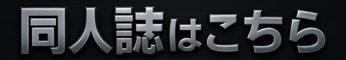 ”そのほかの出品はこちら”