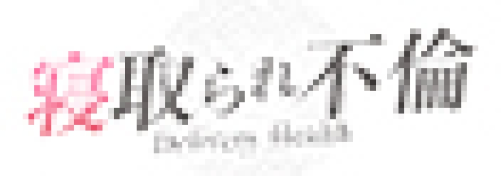 寝取られ不倫求人